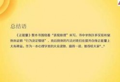 正能量,正能量引领美好未来